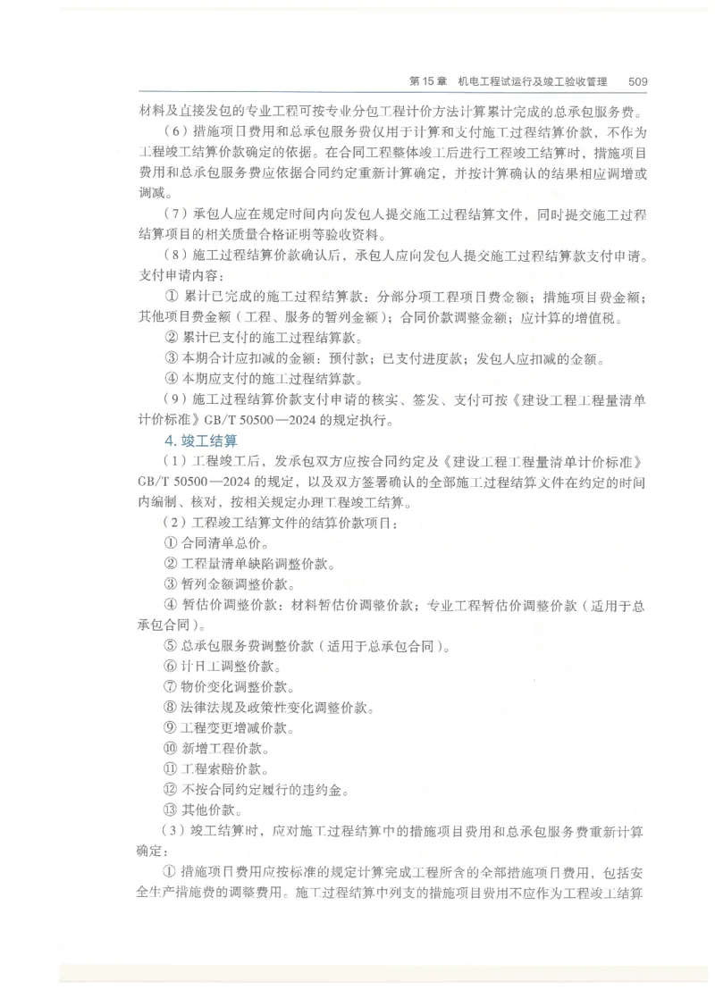 2026一建教材机电(OCR)_2026年一级建造师_一建教材