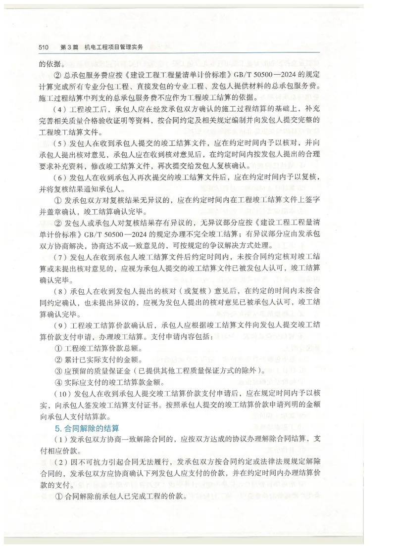 2026一建教材机电(OCR)_2026年一级建造师_一建教材