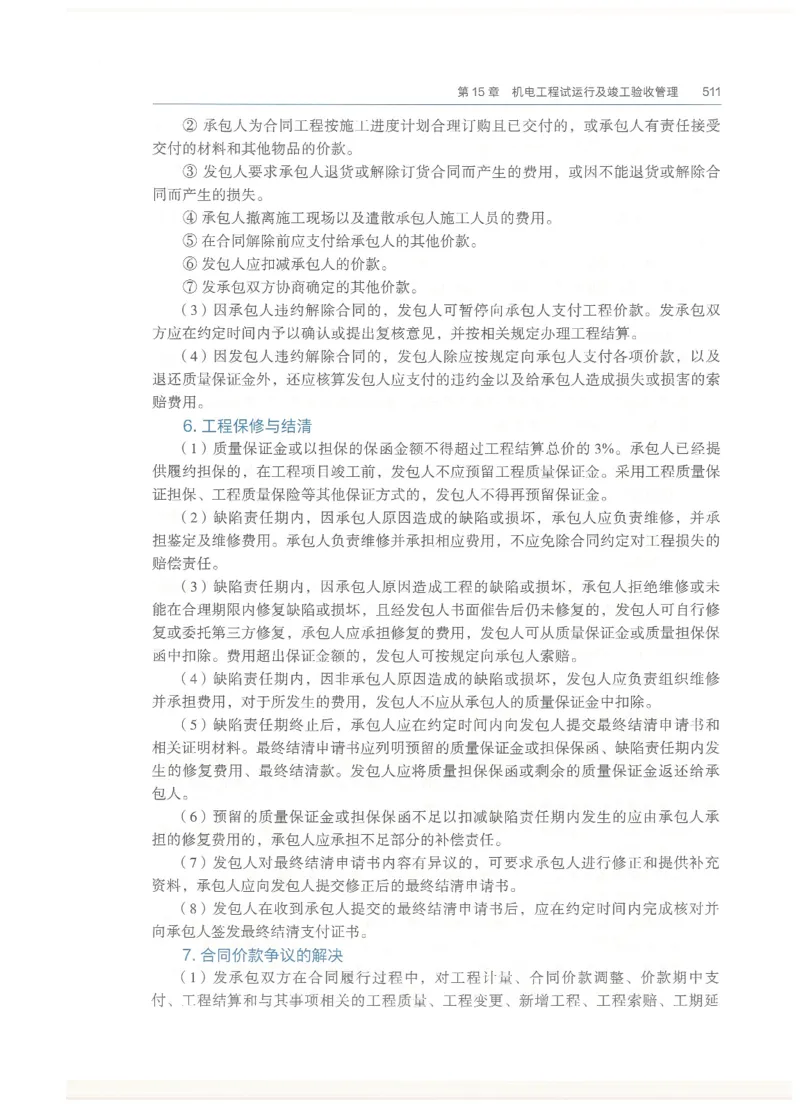 2026一建教材机电(OCR)_2026年一级建造师_一建教材