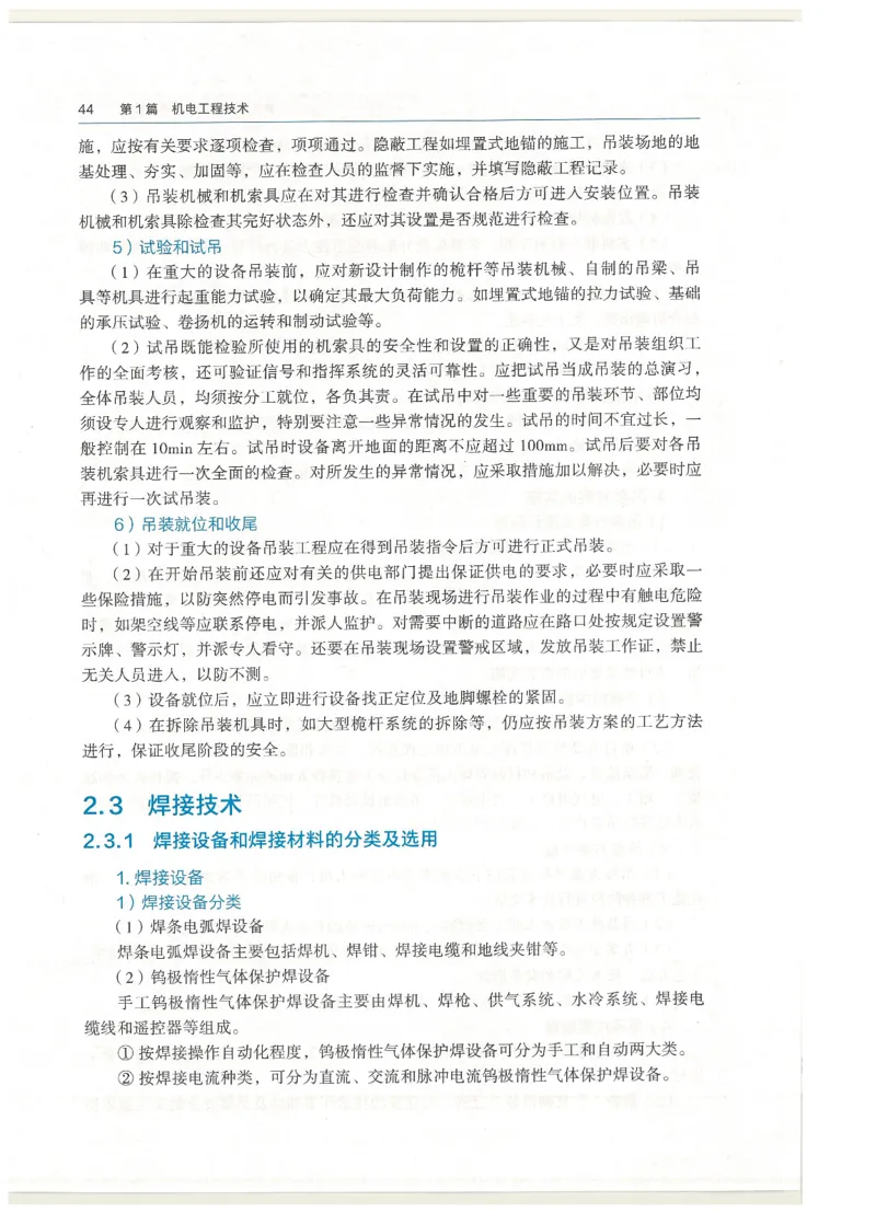 2026一建教材机电(OCR)_2026年一级建造师_一建教材