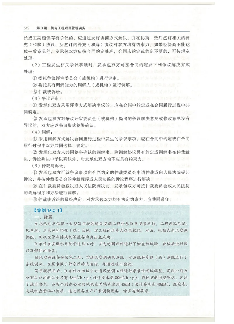 2026一建教材机电(OCR)_2026年一级建造师_一建教材