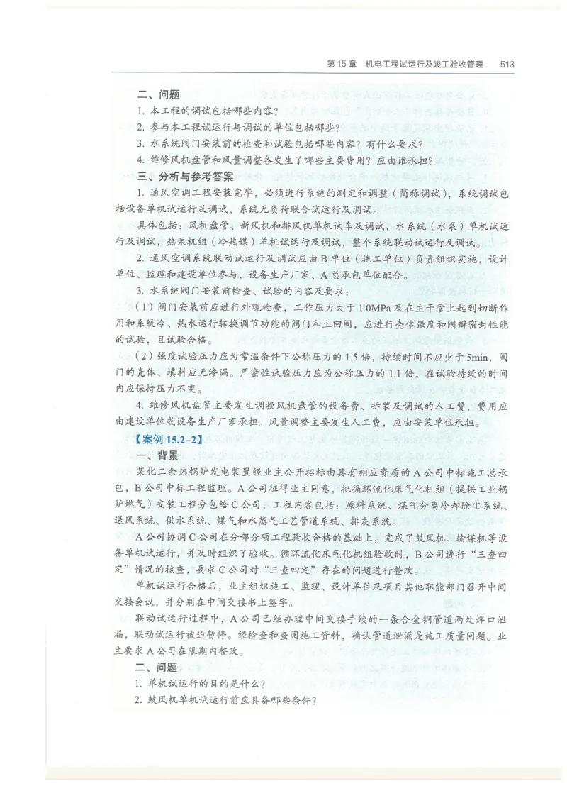 2026一建教材机电(OCR)_2026年一级建造师_一建教材