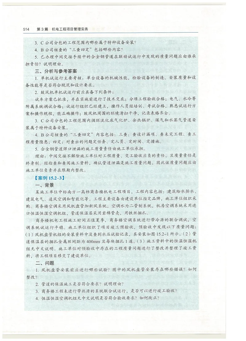 2026一建教材机电(OCR)_2026年一级建造师_一建教材