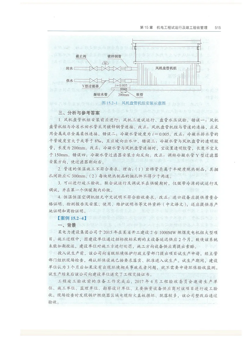 2026一建教材机电(OCR)_2026年一级建造师_一建教材