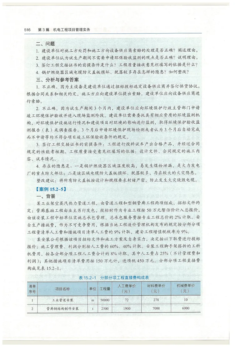 2026一建教材机电(OCR)_2026年一级建造师_一建教材