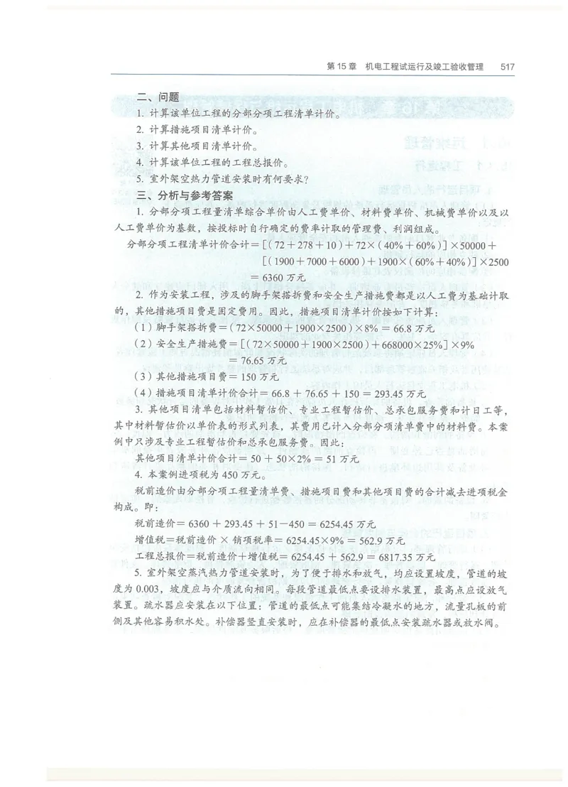 2026一建教材机电(OCR)_2026年一级建造师_一建教材
