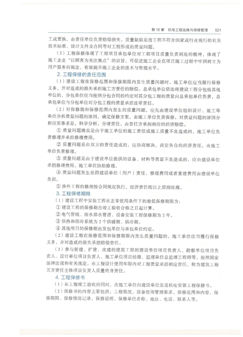 2026一建教材机电(OCR)_2026年一级建造师_一建教材