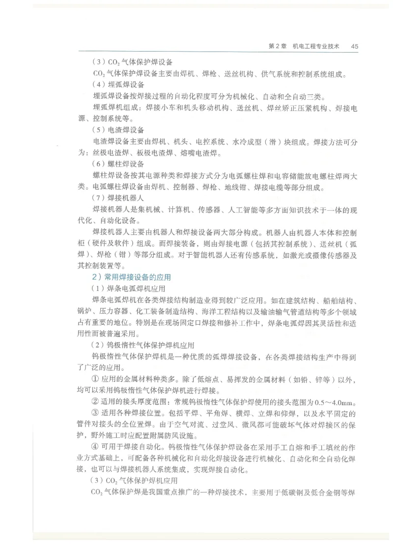 2026一建教材机电(OCR)_2026年一级建造师_一建教材