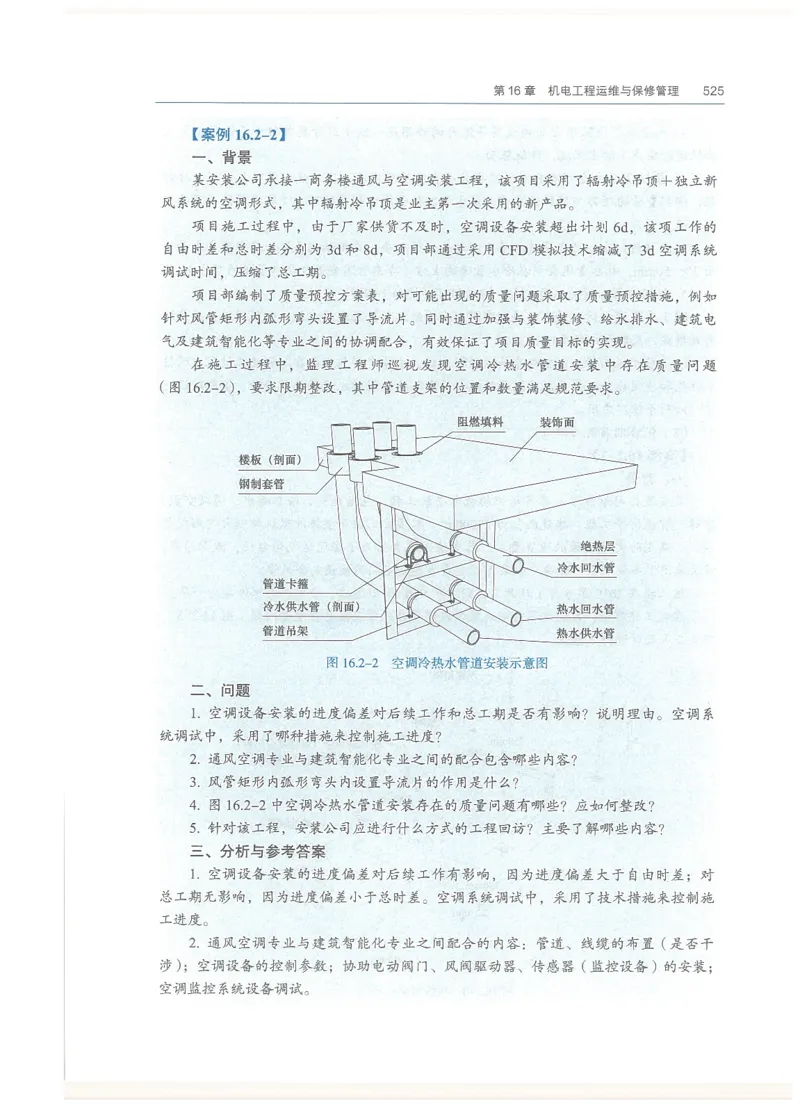 2026一建教材机电(OCR)_2026年一级建造师_一建教材