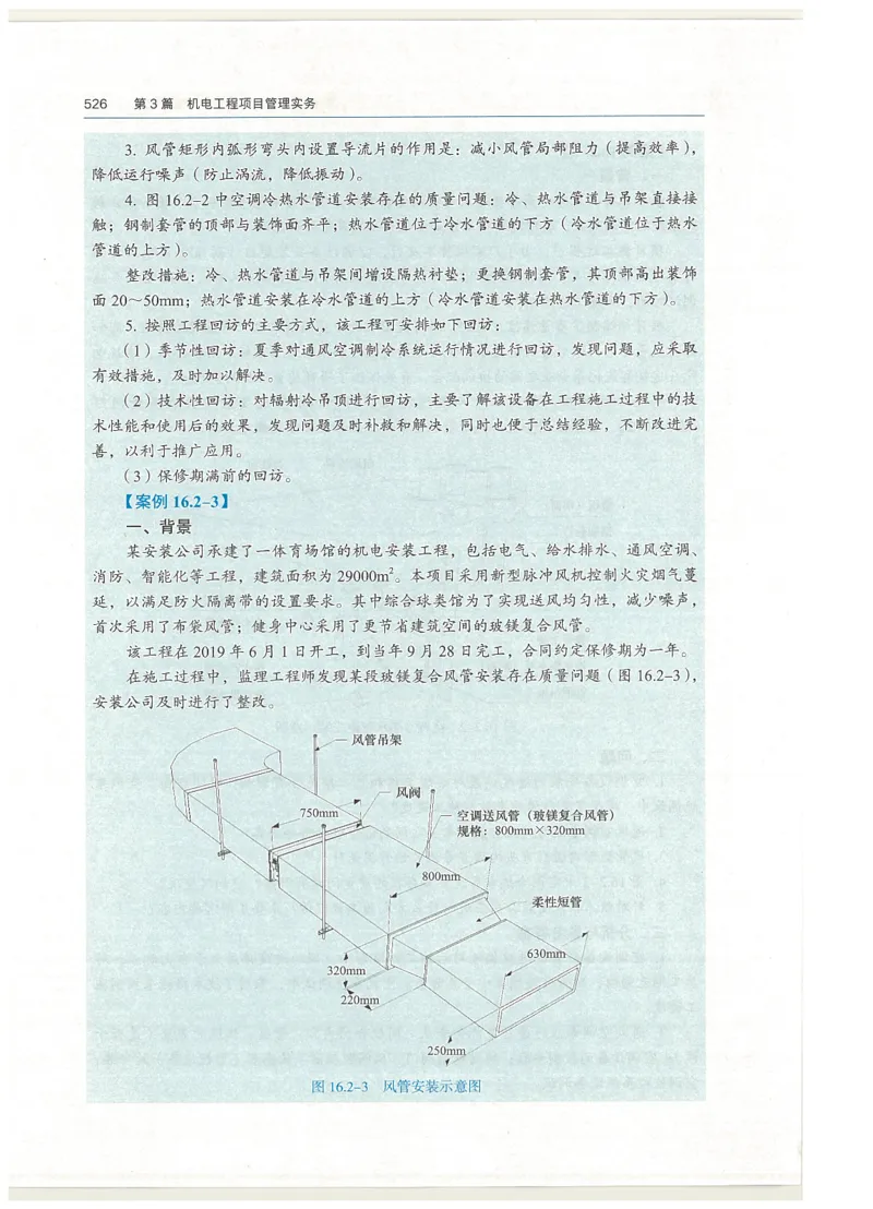 2026一建教材机电(OCR)_2026年一级建造师_一建教材