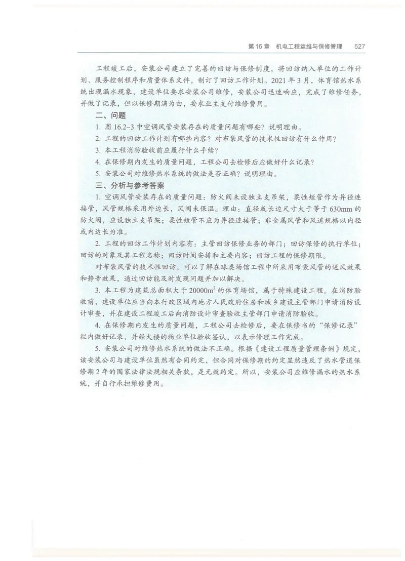 2026一建教材机电(OCR)_2026年一级建造师_一建教材