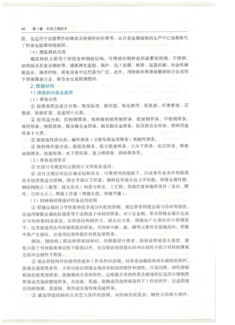 2026一建教材机电(OCR)_2026年一级建造师_一建教材