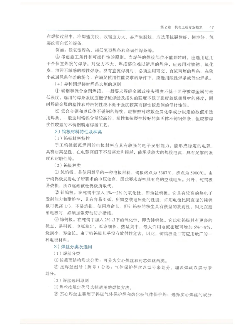 2026一建教材机电(OCR)_2026年一级建造师_一建教材