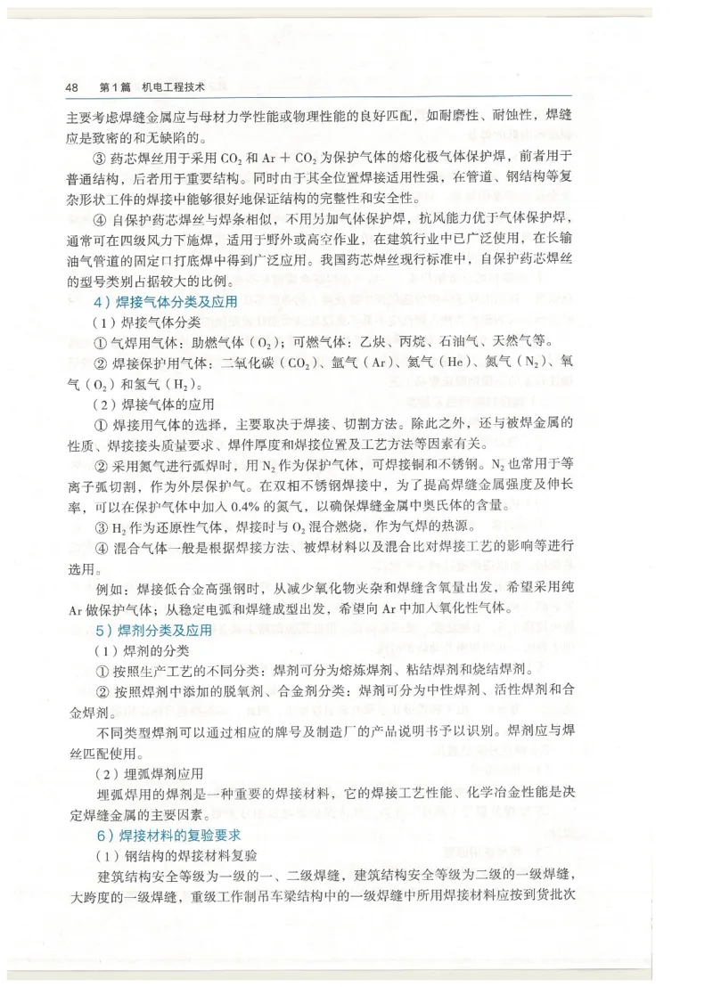 2026一建教材机电(OCR)_2026年一级建造师_一建教材