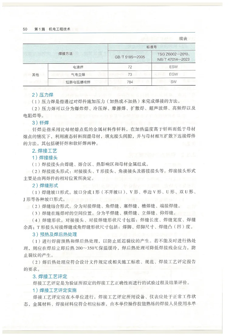 2026一建教材机电(OCR)_2026年一级建造师_一建教材