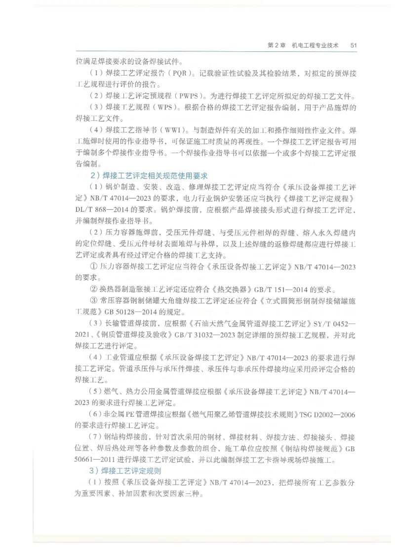 2026一建教材机电(OCR)_2026年一级建造师_一建教材