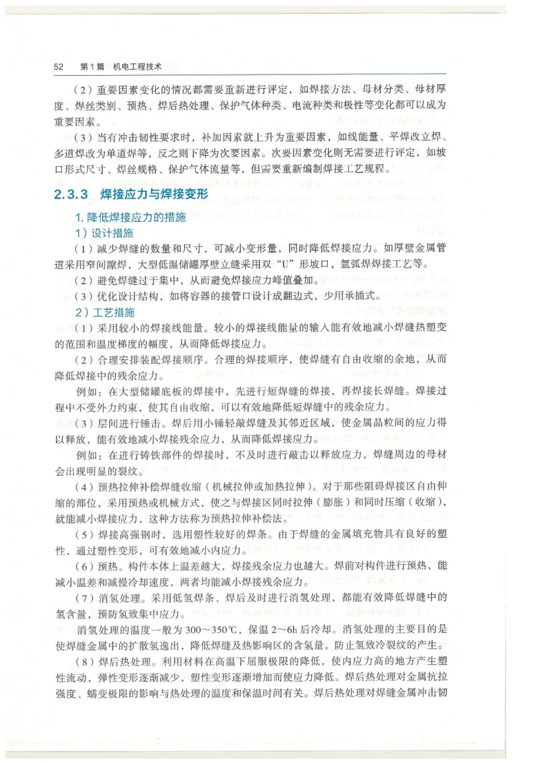 2026一建教材机电(OCR)_2026年一级建造师_一建教材