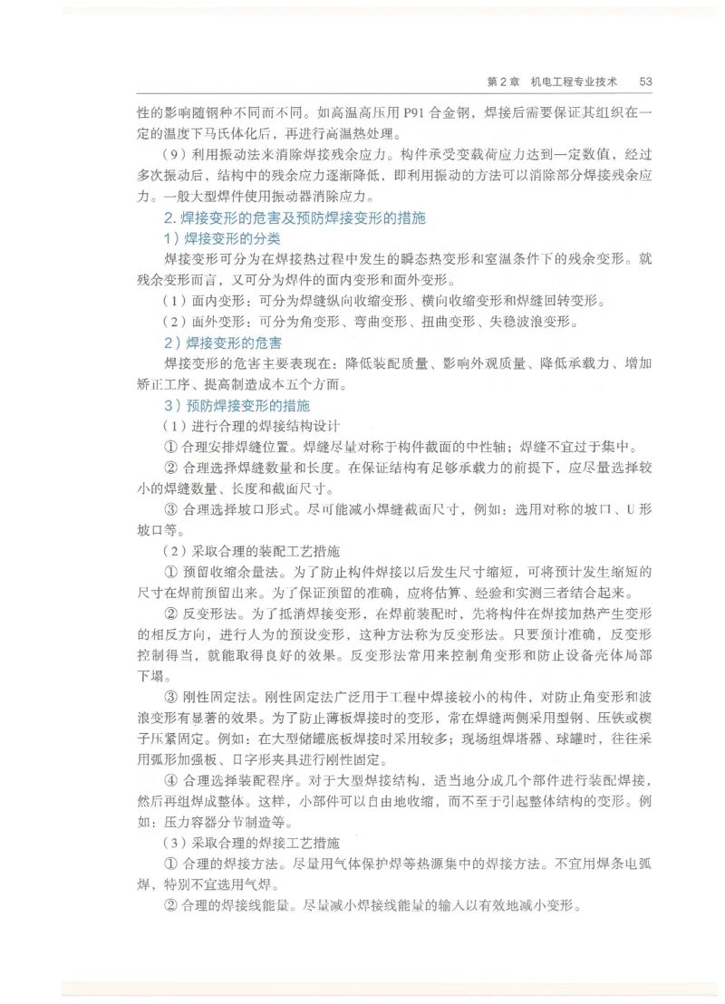 2026一建教材机电(OCR)_2026年一级建造师_一建教材