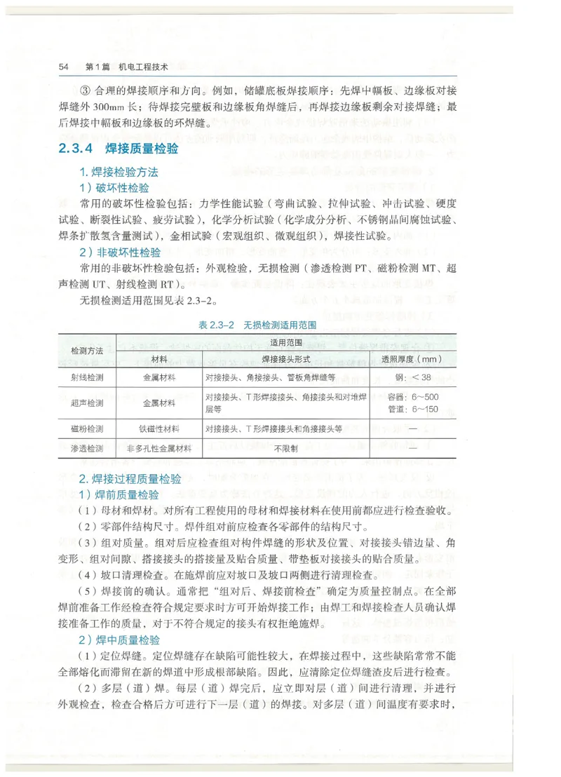 2026一建教材机电(OCR)_2026年一级建造师_一建教材