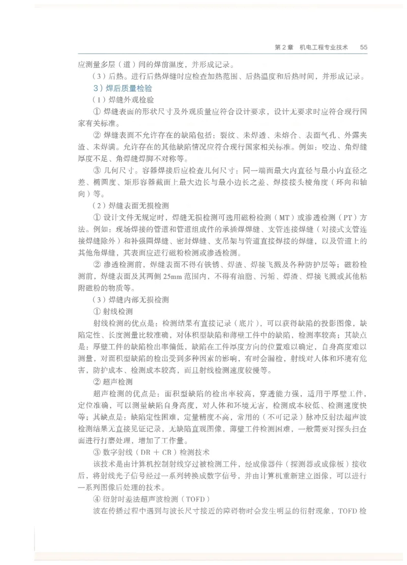 2026一建教材机电(OCR)_2026年一级建造师_一建教材