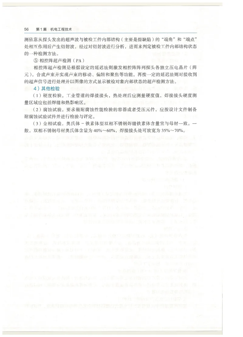 2026一建教材机电(OCR)_2026年一级建造师_一建教材