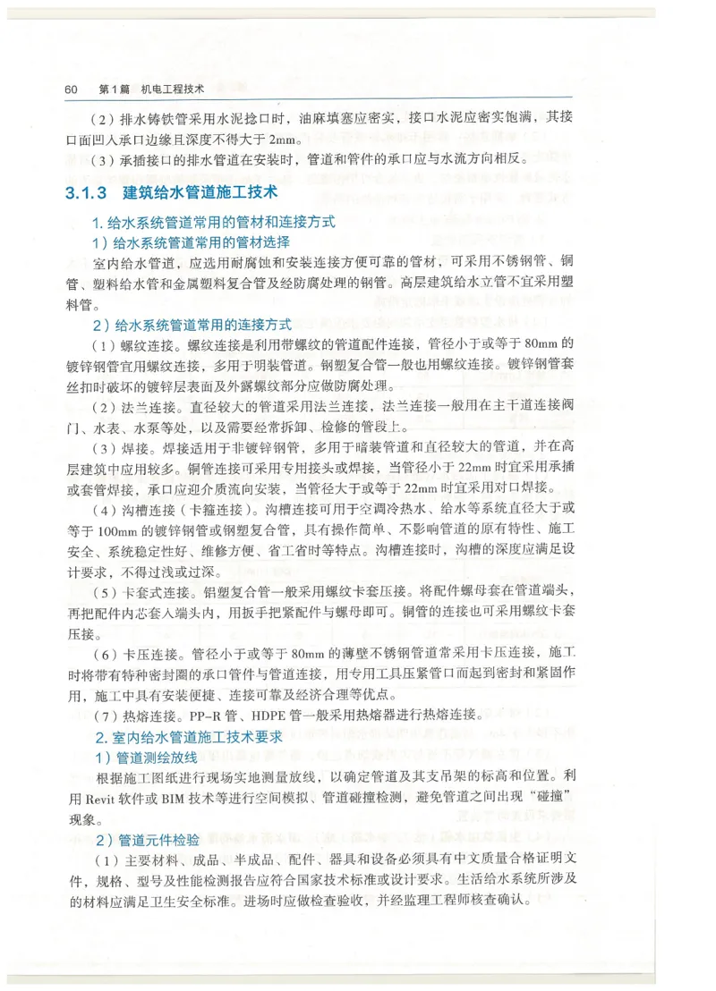 2026一建教材机电(OCR)_2026年一级建造师_一建教材