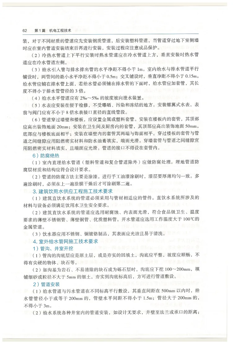 2026一建教材机电(OCR)_2026年一级建造师_一建教材