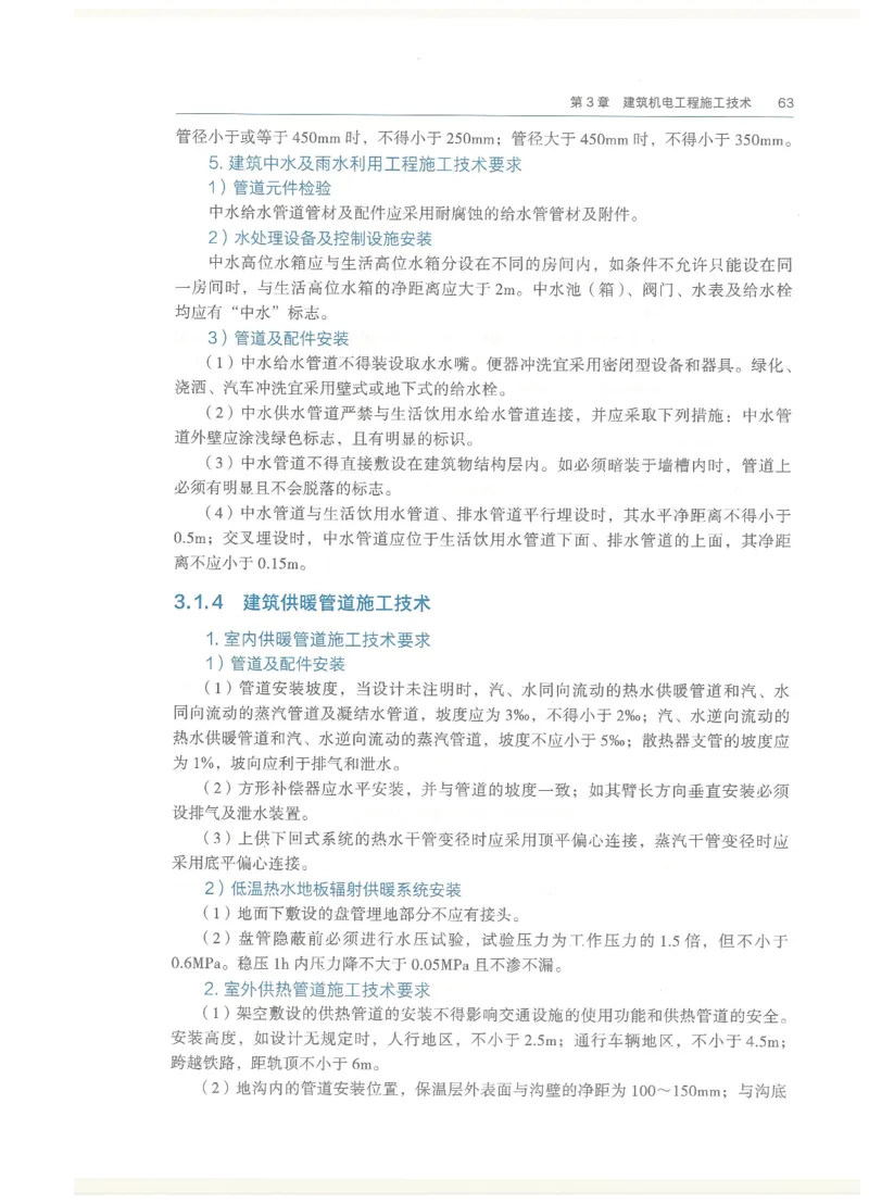 2026一建教材机电(OCR)_2026年一级建造师_一建教材