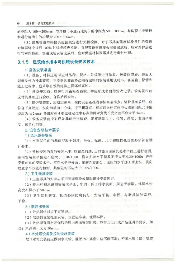 2026一建教材机电(OCR)_2026年一级建造师_一建教材