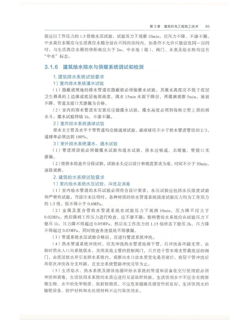 2026一建教材机电(OCR)_2026年一级建造师_一建教材