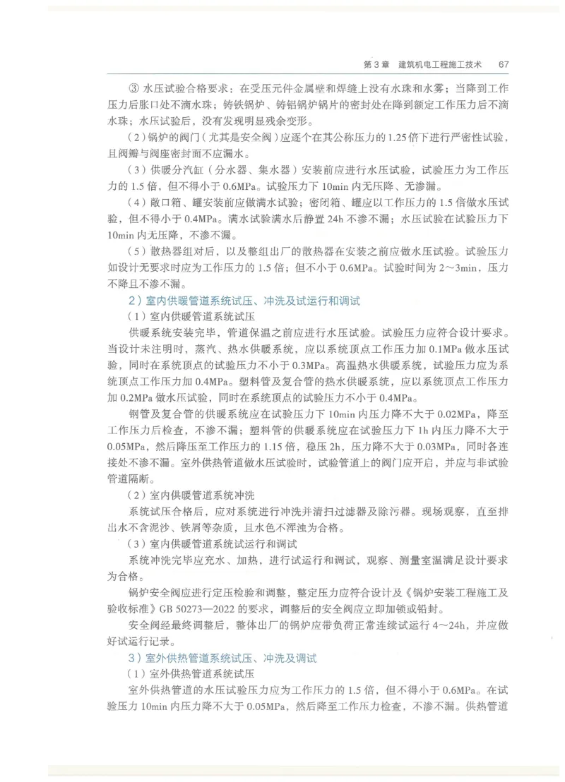 2026一建教材机电(OCR)_2026年一级建造师_一建教材