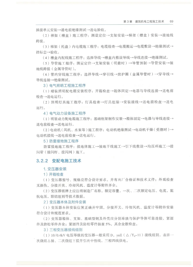 2026一建教材机电(OCR)_2026年一级建造师_一建教材