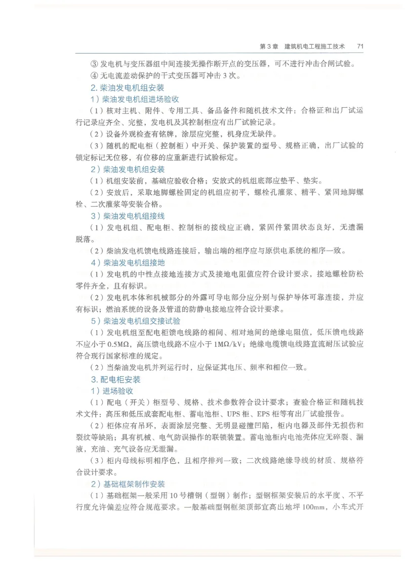 2026一建教材机电(OCR)_2026年一级建造师_一建教材