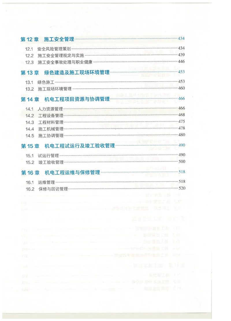 2026一建教材机电(OCR)_2026年一级建造师_一建教材