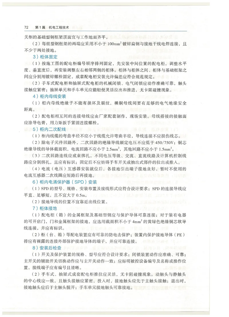 2026一建教材机电(OCR)_2026年一级建造师_一建教材