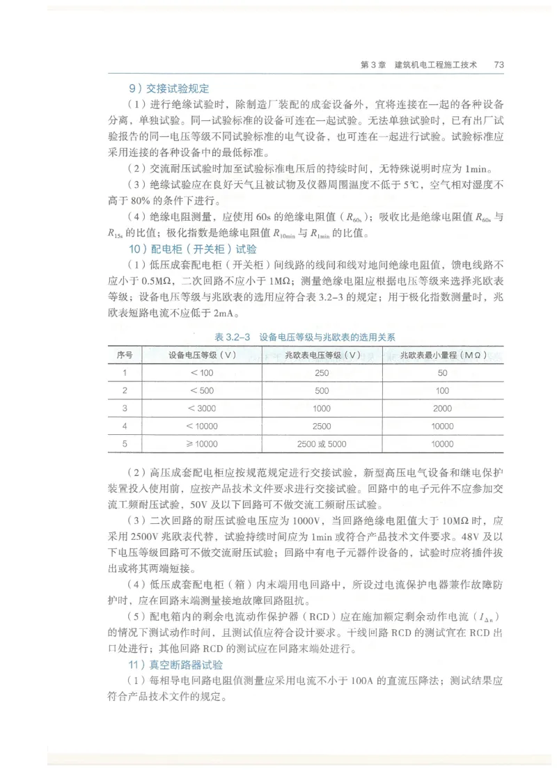 2026一建教材机电(OCR)_2026年一级建造师_一建教材