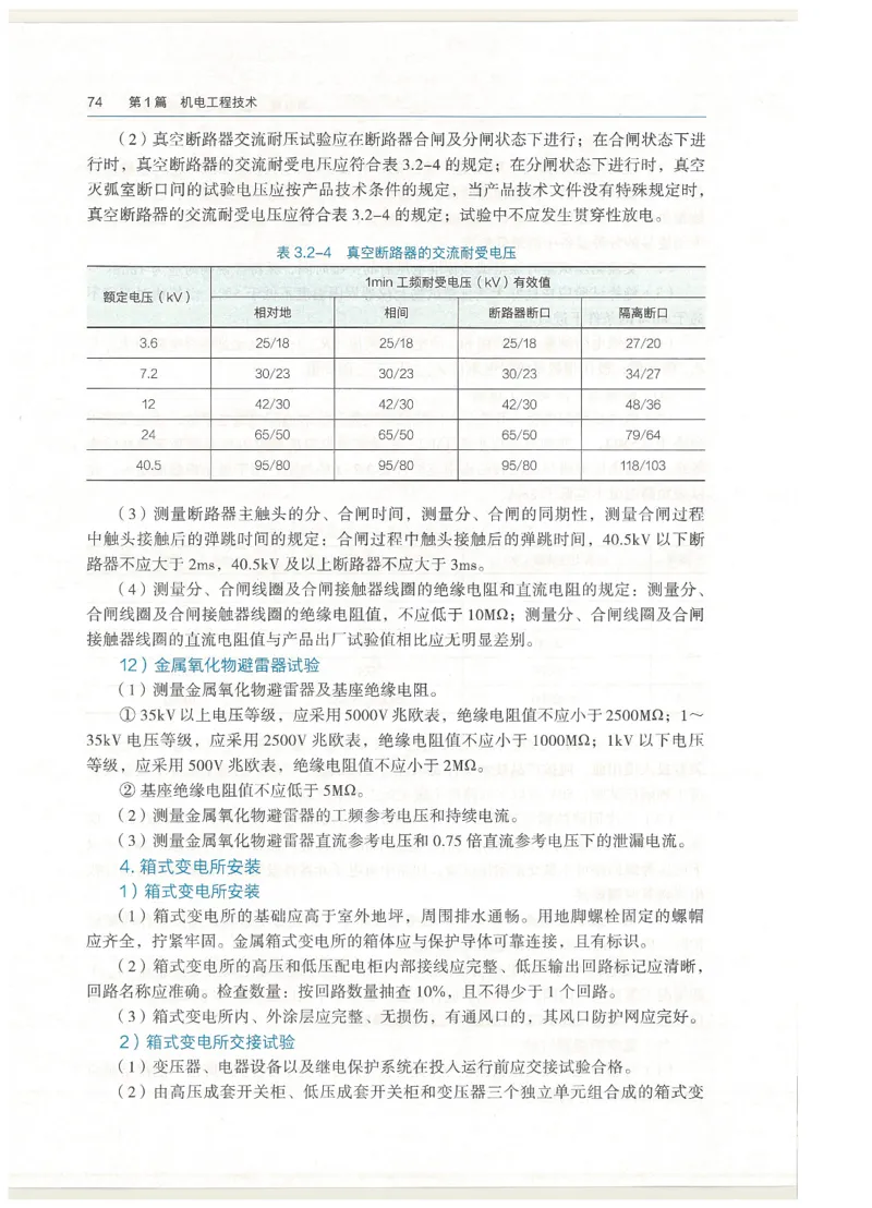 2026一建教材机电(OCR)_2026年一级建造师_一建教材