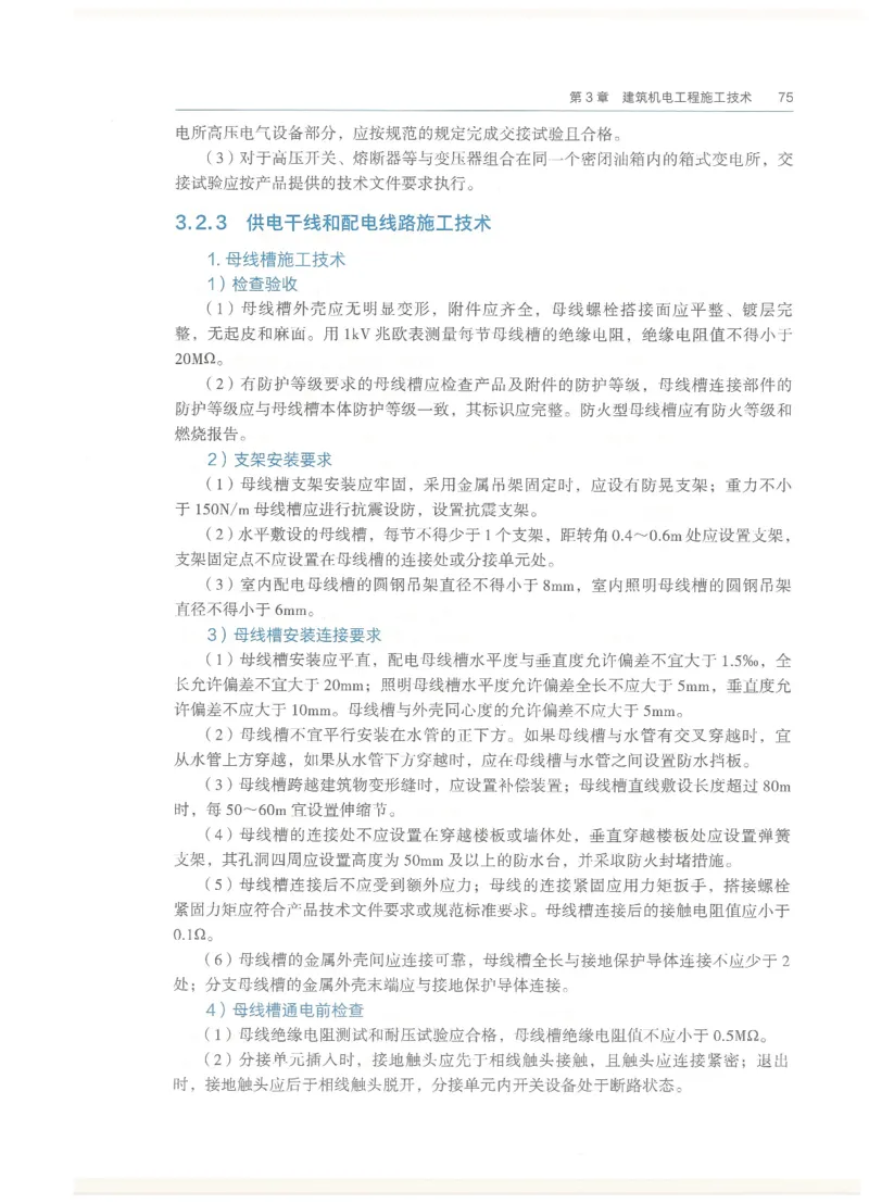 2026一建教材机电(OCR)_2026年一级建造师_一建教材