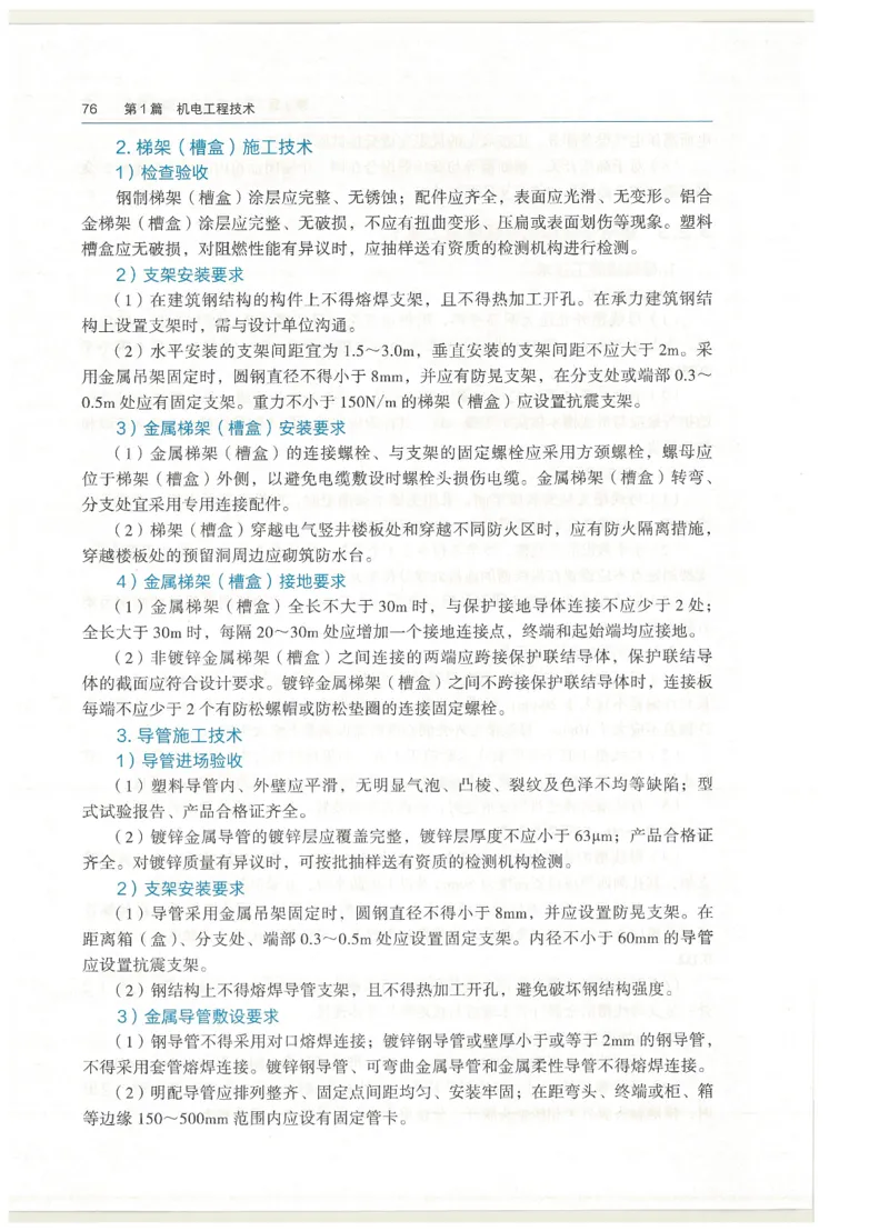 2026一建教材机电(OCR)_2026年一级建造师_一建教材