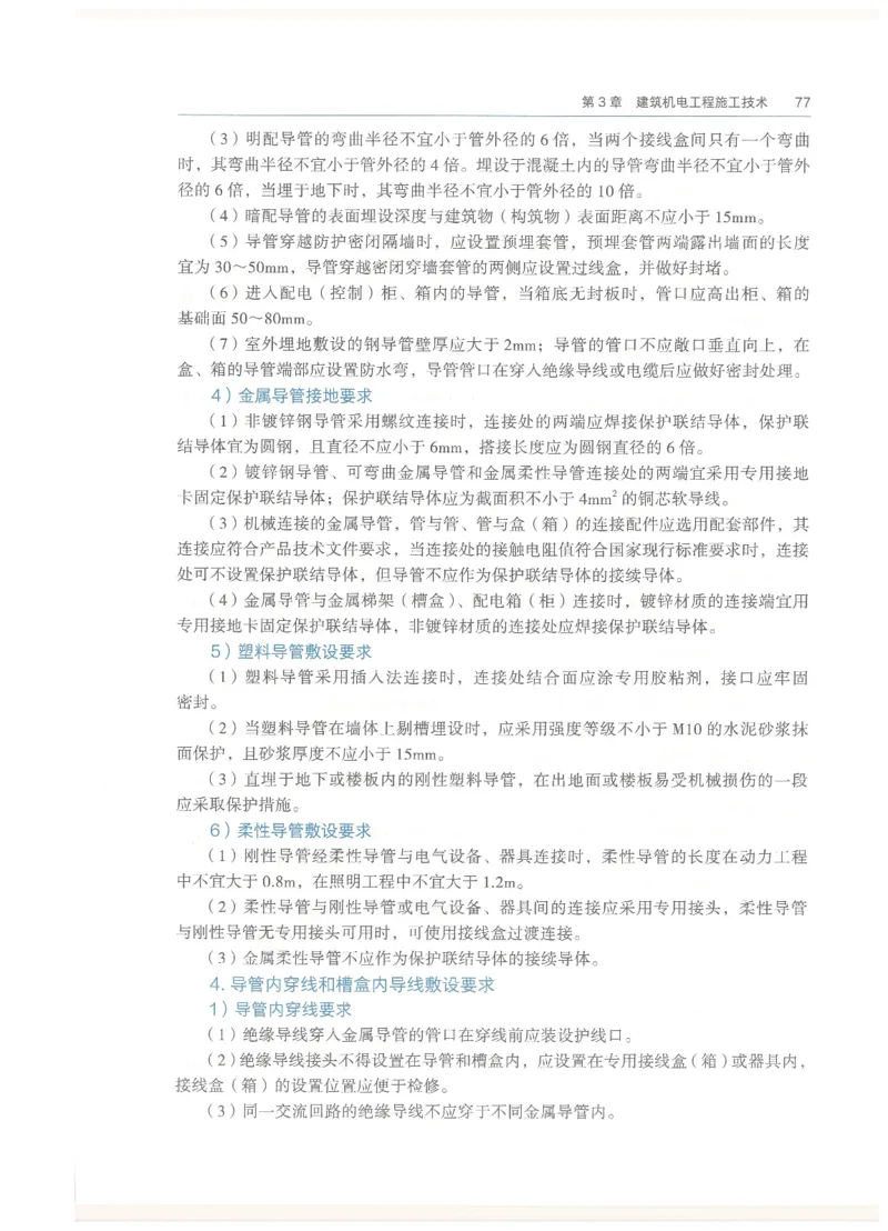 2026一建教材机电(OCR)_2026年一级建造师_一建教材