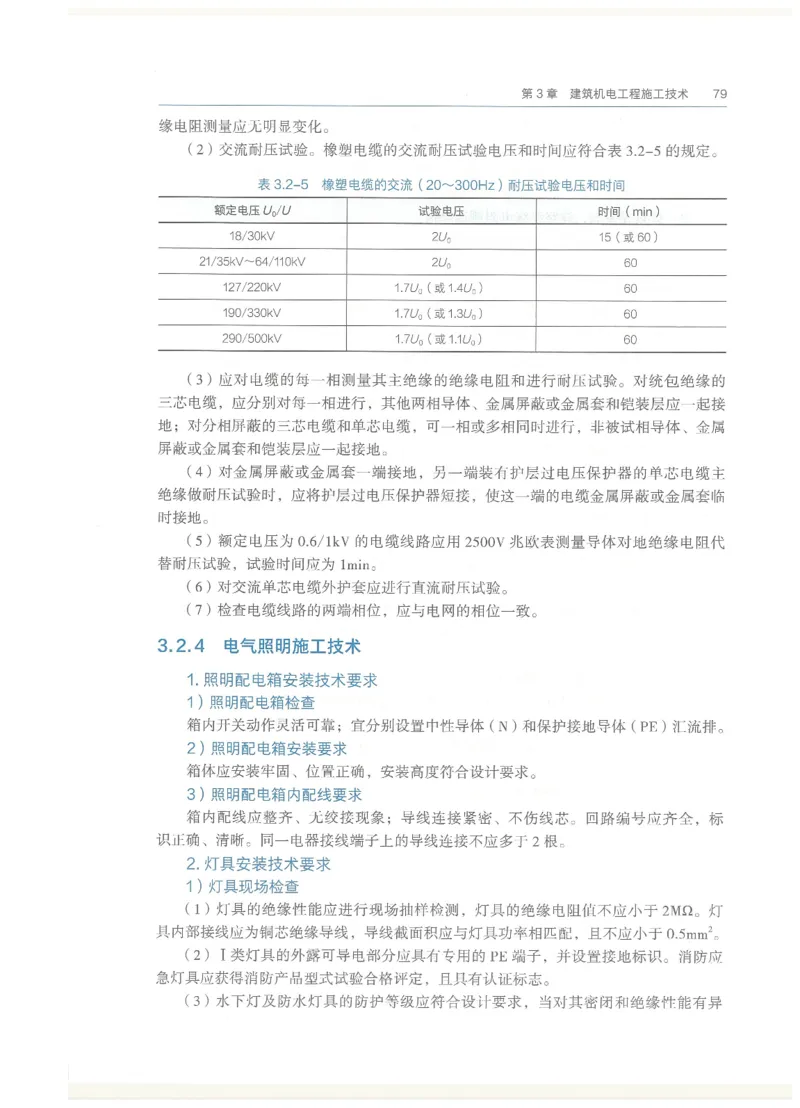 2026一建教材机电(OCR)_2026年一级建造师_一建教材