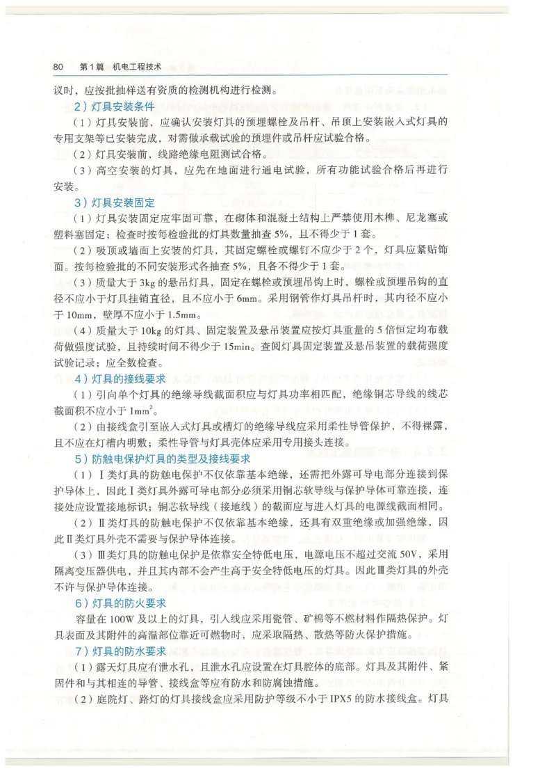 2026一建教材机电(OCR)_2026年一级建造师_一建教材