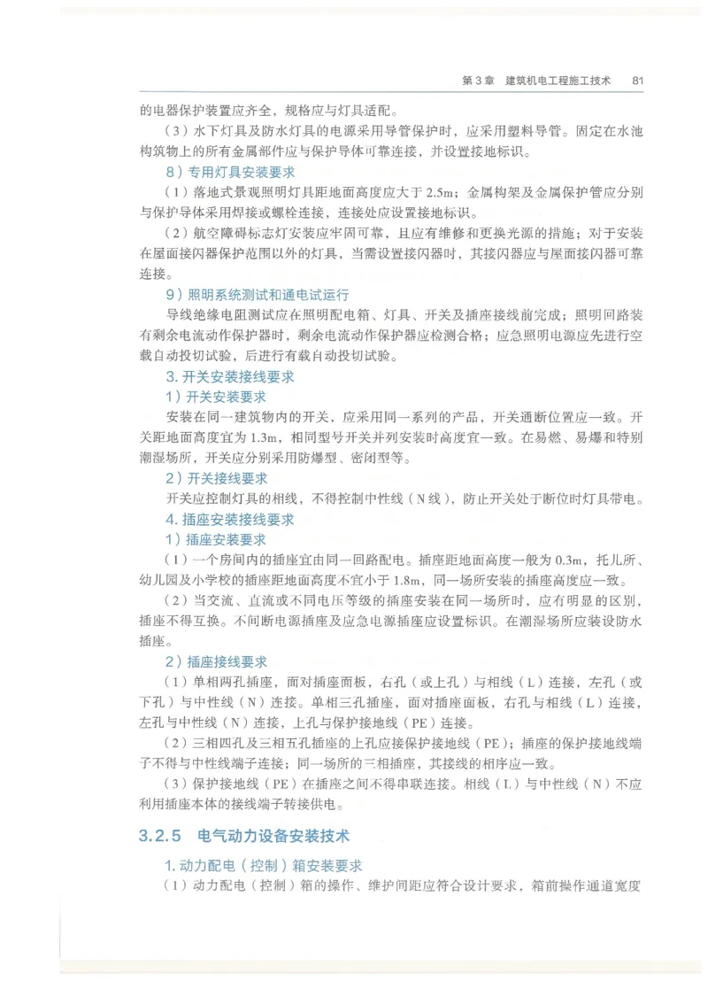 2026一建教材机电(OCR)_2026年一级建造师_一建教材