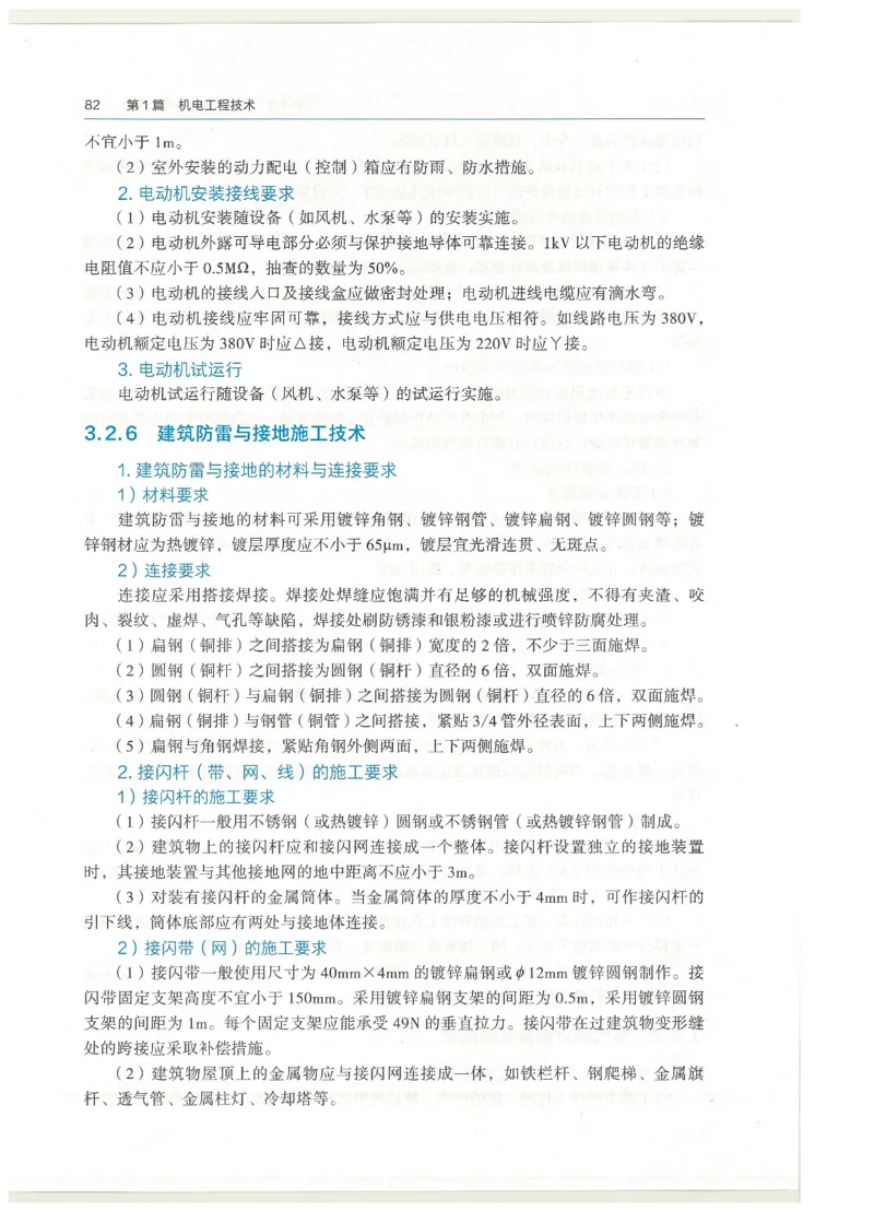 2026一建教材机电(OCR)_2026年一级建造师_一建教材