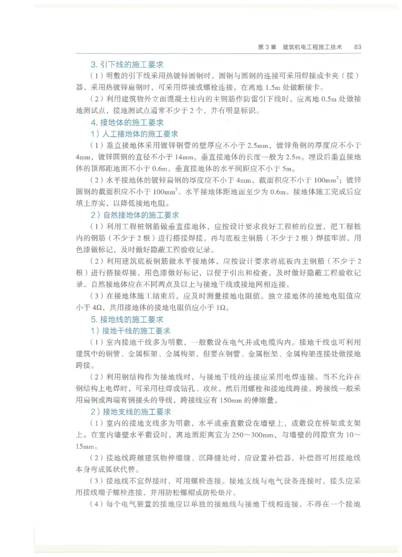 2026一建教材机电(OCR)_2026年一级建造师_一建教材