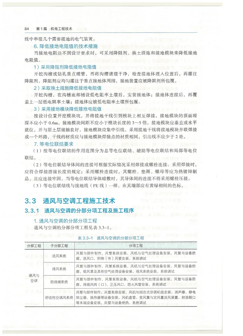 2026一建教材机电(OCR)_2026年一级建造师_一建教材