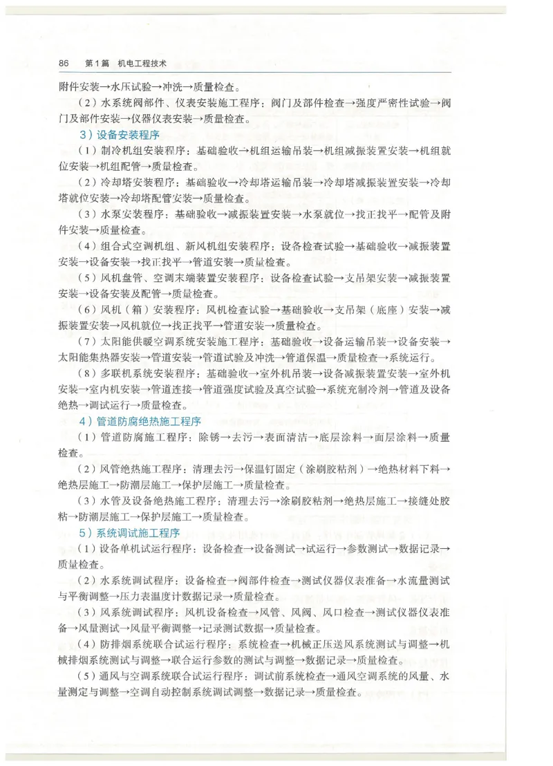 2026一建教材机电(OCR)_2026年一级建造师_一建教材