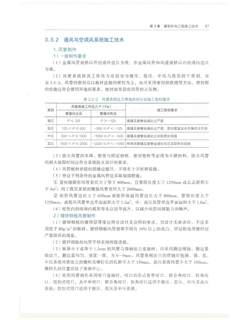 2026一建教材机电(OCR)_2026年一级建造师_一建教材