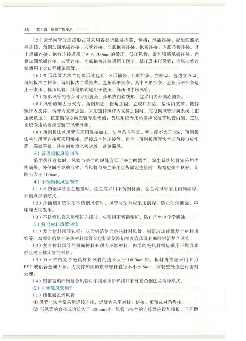 2026一建教材机电(OCR)_2026年一级建造师_一建教材