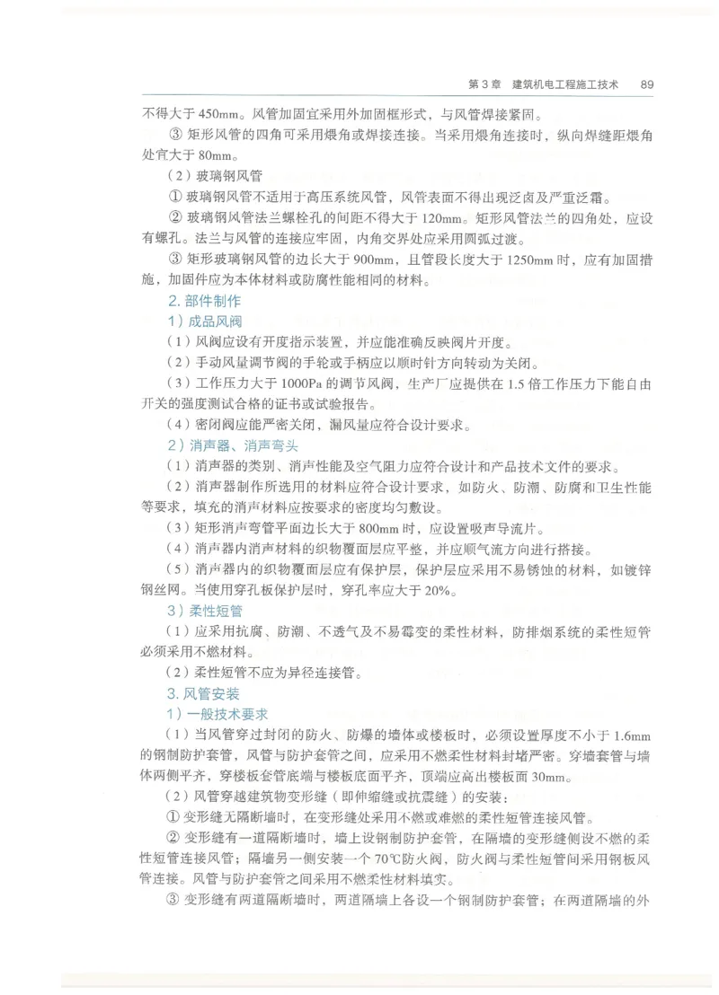 2026一建教材机电(OCR)_2026年一级建造师_一建教材